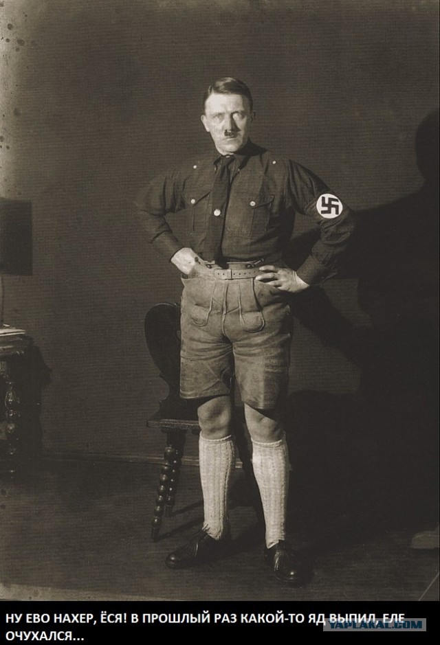 Адольф и Иосиф