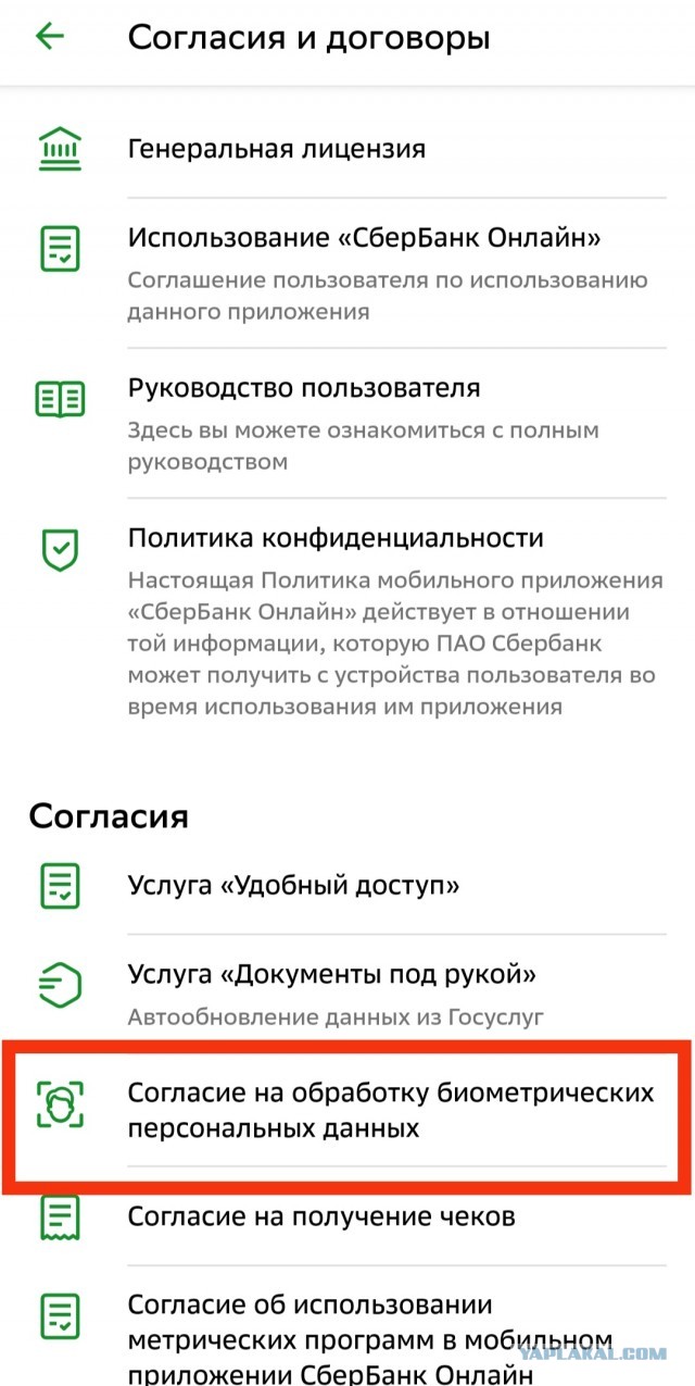 Отказ от исполнительной надписи нотариуса в приложении Сбера