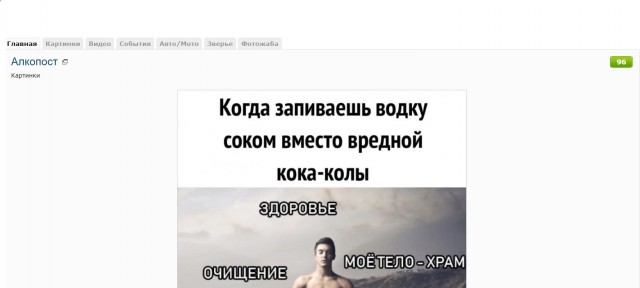 Алкопост