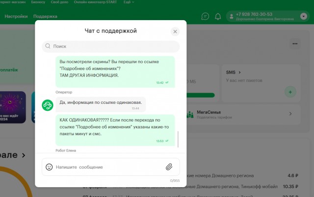 Ну вот и моя тема о том, что МегаФон ДНО
