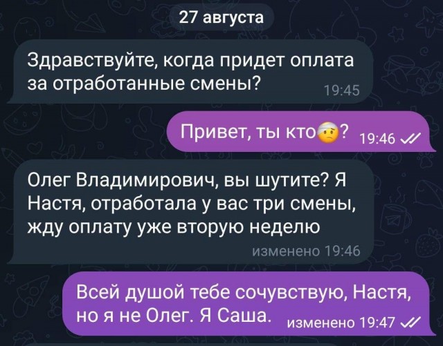 Соболезную Насте