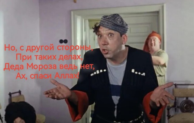 Муфтий Москвы Ильдар Аляутдинов выяснил, что  Дед Мороз это вымышленный персонаж, не имеющим волшебной силы