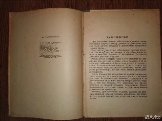 Просто ДЕТСКАЯ книжка 1936 года