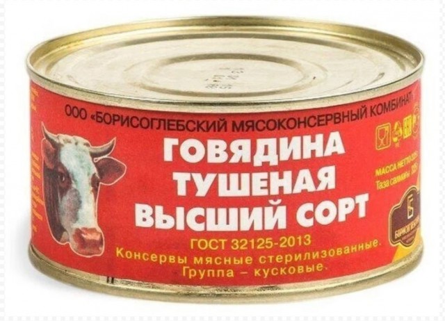 Тушёнка Госрезерв. Какая она на самом деле и существует ли в природе?