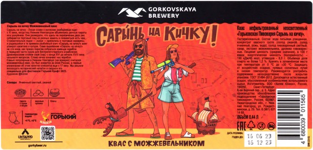 Сарынь - на кичку!