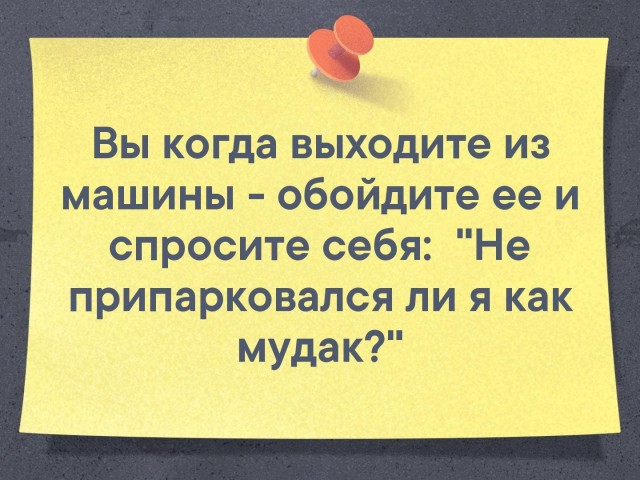 Этикет парковки - есть ли он?