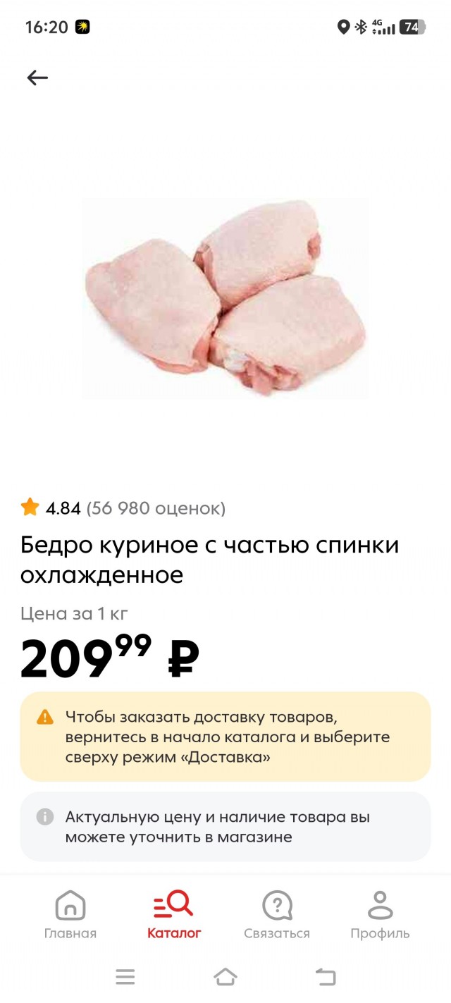 Россиянин нашёл каталог «Магнита» с ценами на продукты за январь 2024