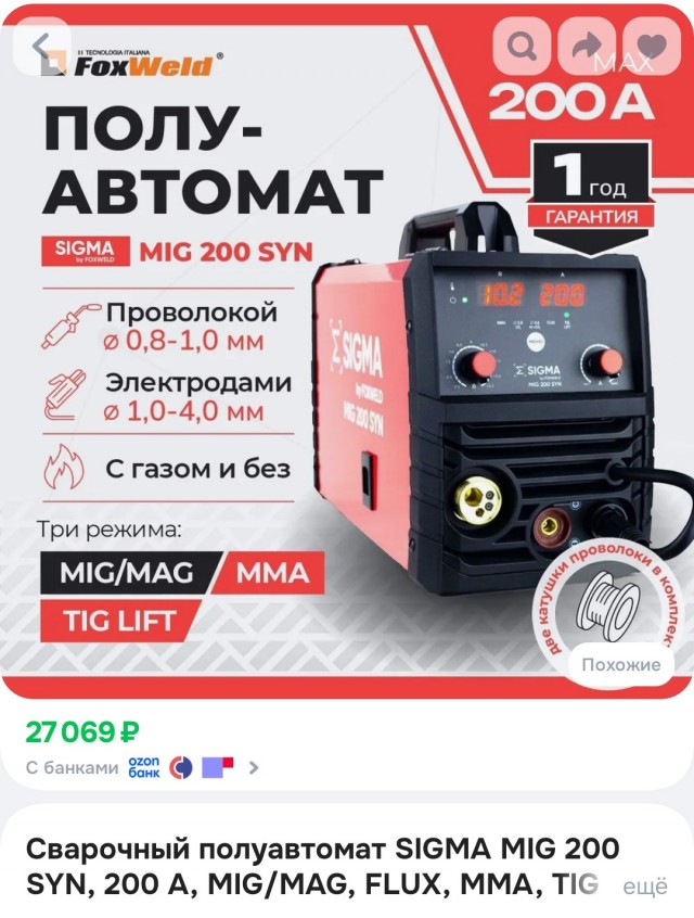 Хотел уже покупать сварочник за сто тысяч, но купил за семь