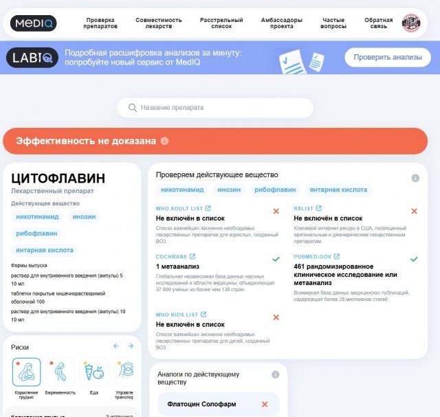 Цитофлавин - помогает или нет?
