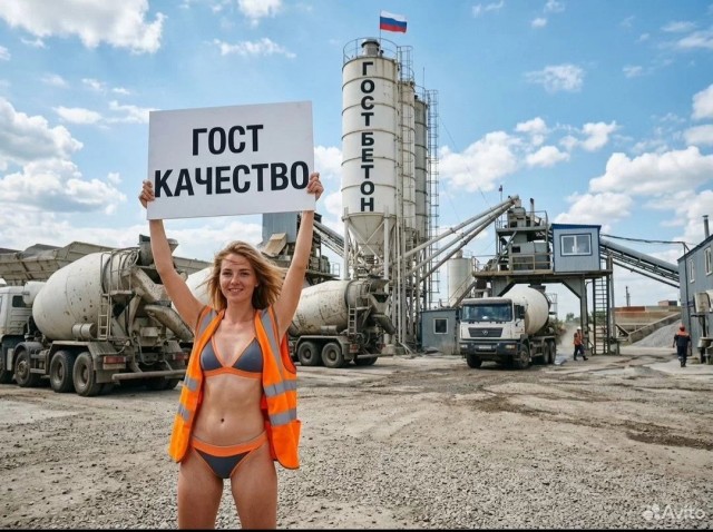 Купи бетон