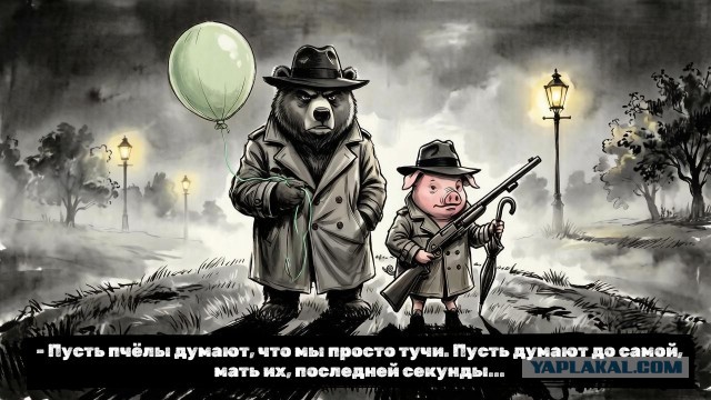 Хозяин Туч и Мрачный Свин