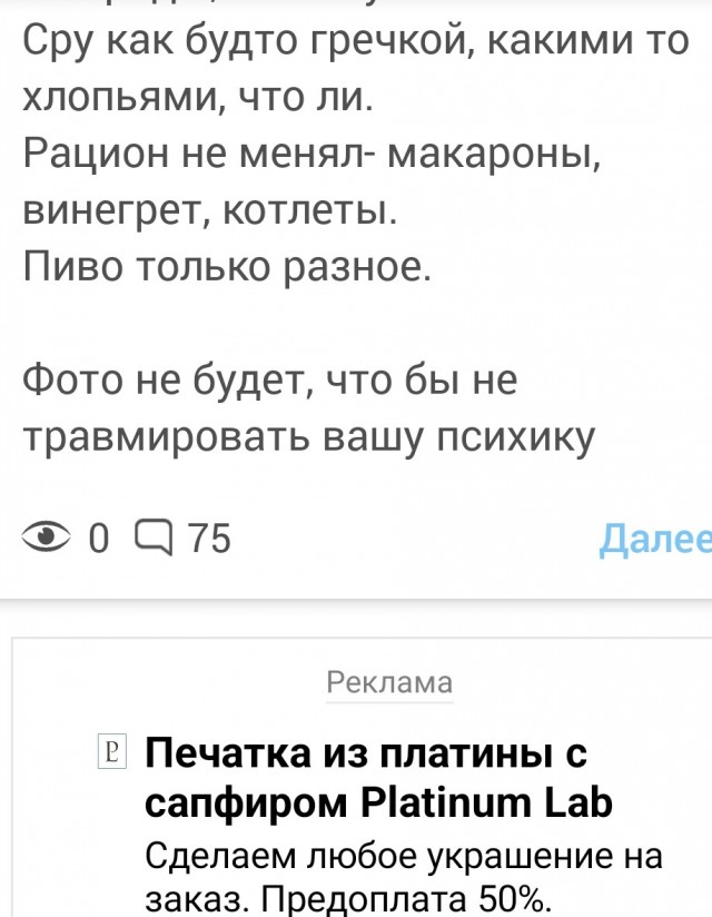 Сру гречкой