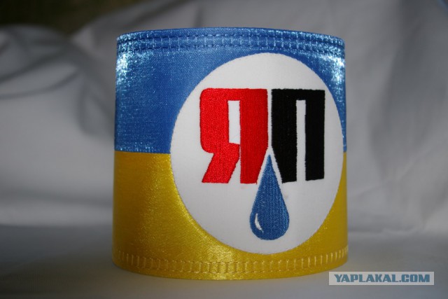 Повязка ЯП.