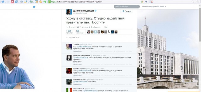 Твиттер Медведева взломали