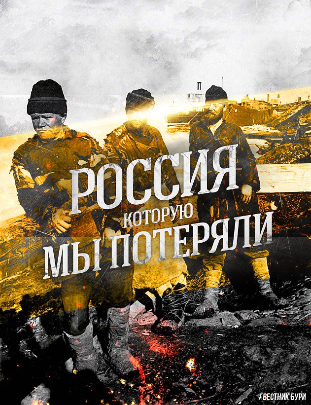 Россия, которую мы потеряли