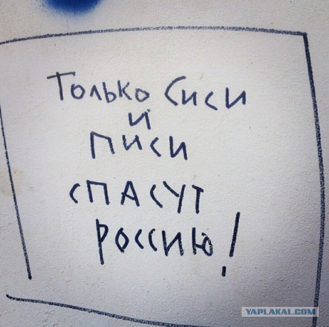 Чисто русские надписи