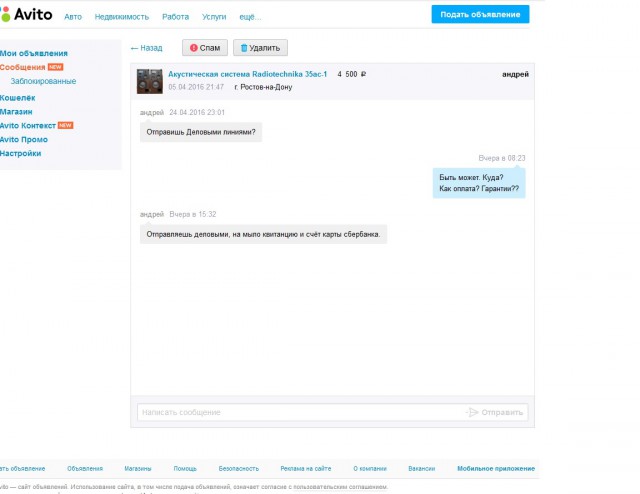 Снова мошенники, снова авито