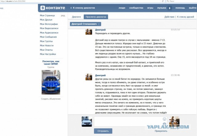 В знаменитом музыкальном театре имени Станиславского и Немировича-Данченко работает педофил.