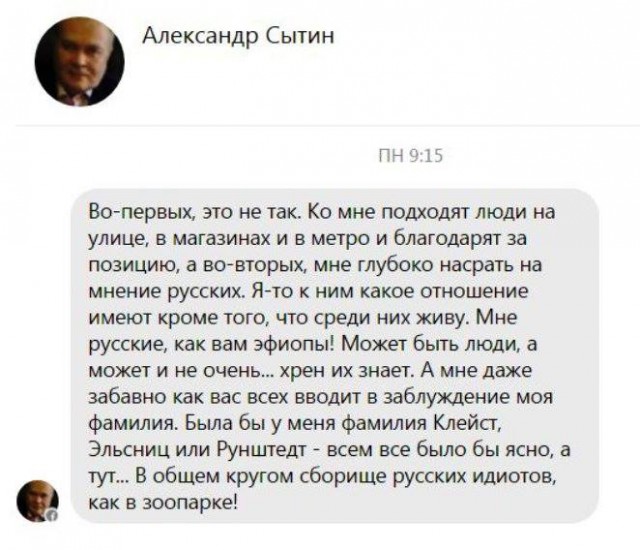 Гнида-эксперт Александр Сытин
