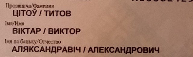 "Не Белоруссия а Беларусь" Или вечный спор на Япе