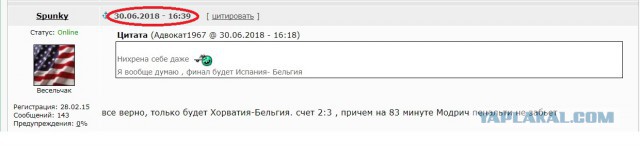 Чемпионат Мира по футболу. Россия 2018(часть 6)