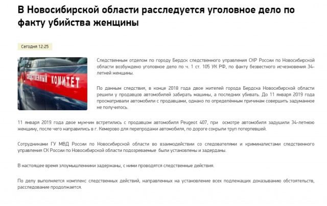 Розыск: поехала продавать Peugeot и исчезла жительница Бердска Ирина Синельникова