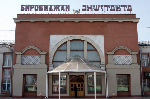 Израиль на Амуре