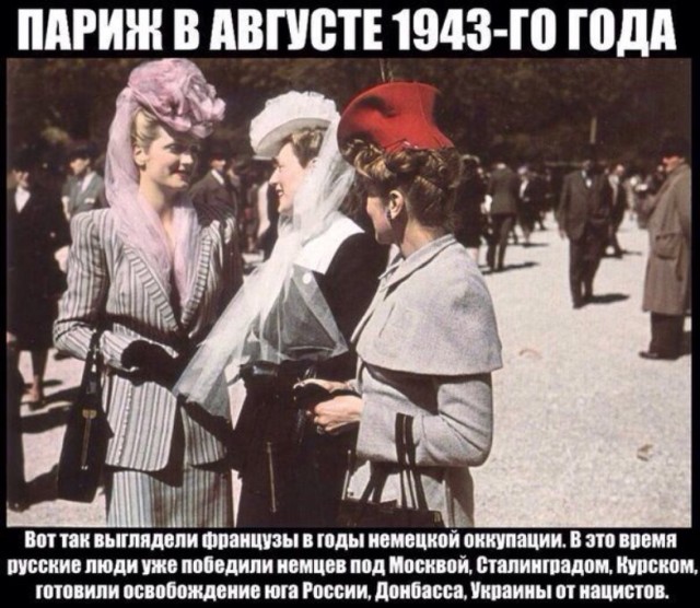 "Почему так случилось?". 1944г. Французы бьют американцев.