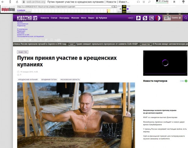 Крещенское купание Путина 2019 года выдали за 2021 год