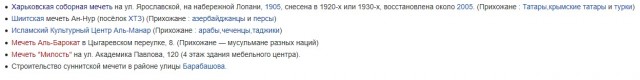 "Цэ город Харьков, Украина. В мечетях места нету!"