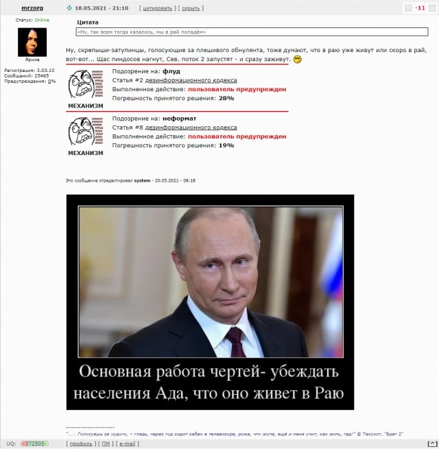 Вопросик защитникам Родины