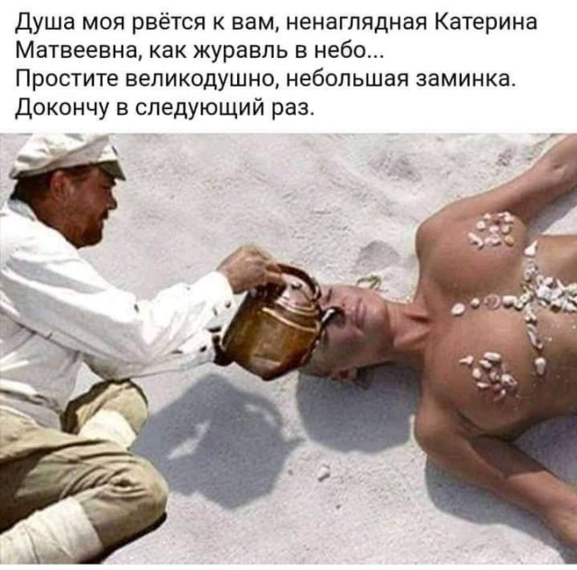 Мне не поверили?!
