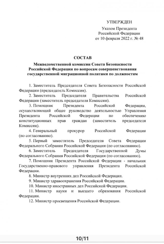 Владимир Путин создал Межведомственную комиссию Совбеза по вопросам совершенствования государственной миграционной политики