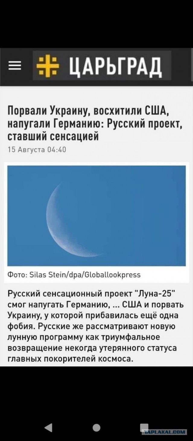 "Луна-25" сделала первый снимок лунной поверхности, сообщил "Роскосмос"