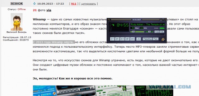 Утерянное искусство скинов для Winamp