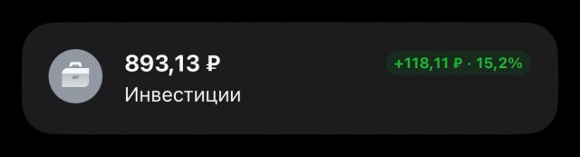 Инвестиции