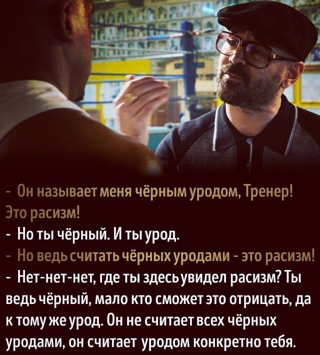 Не расизм