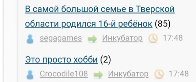 В самой большой семье в Тверской области родился 16-й ребёнок