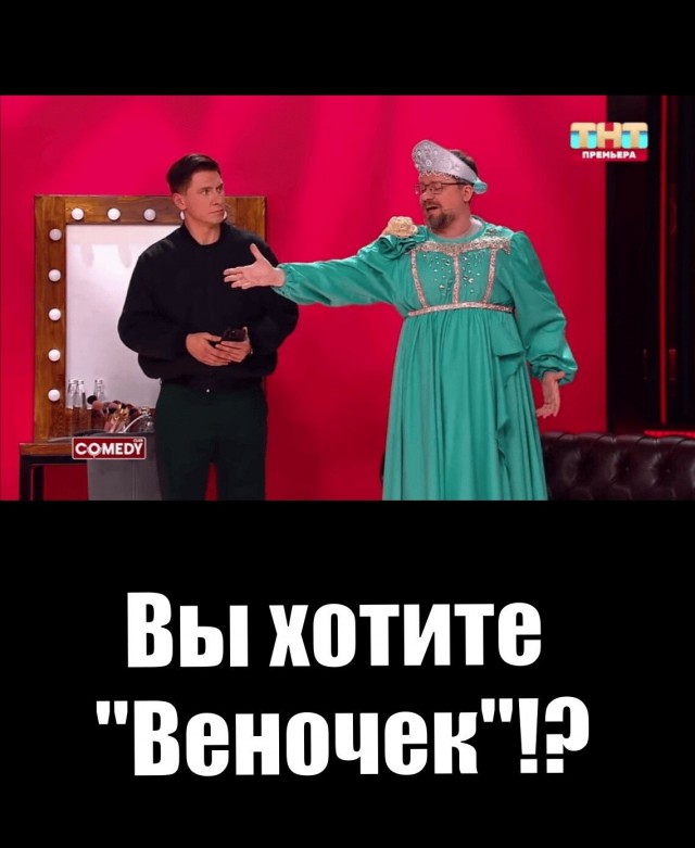 За мои зеленые глаза...