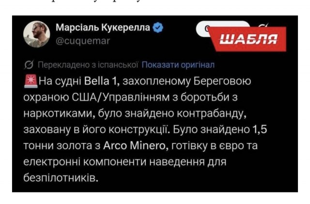 На захваченном у Венесуэлы танкере нашли 1,5 тонны золота, миллион евро и запчасти для дронов