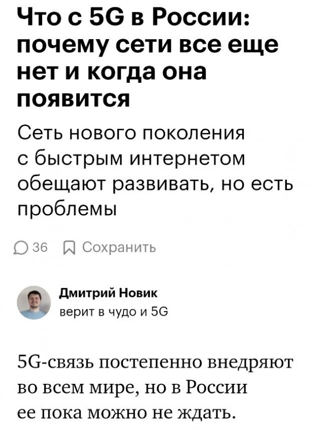 Россияне с импортными смартфонами останутся без 5G