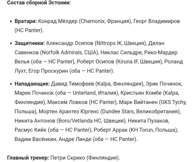 Эстонские хоккеисты выиграли чемпионат мира