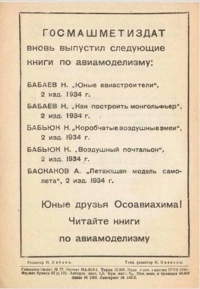 Как построить воздушного почтальона брошюра 1934г