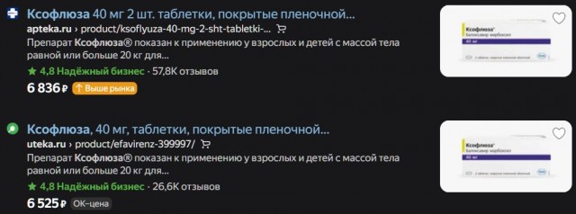 Тамифлю