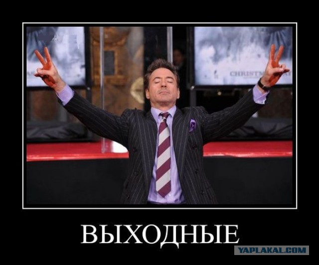 Немного позитива на пятницу