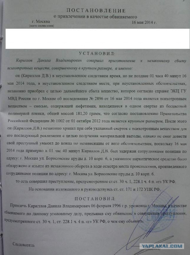 Полицейская подстава по 228