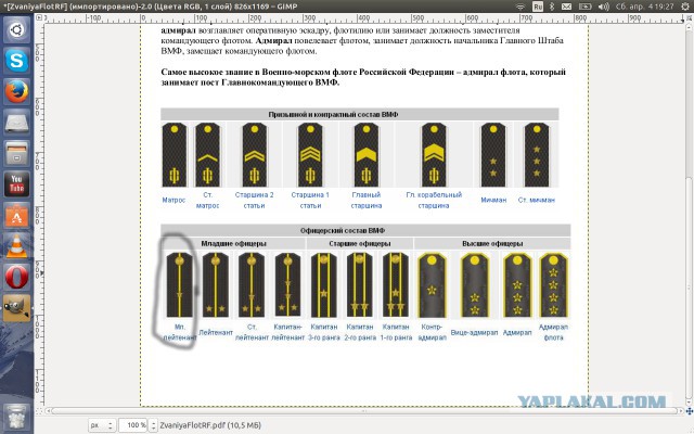 Не будите спящего старпома!