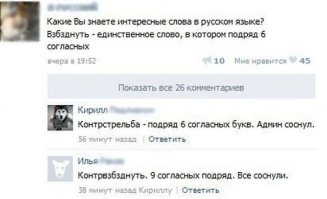 Правила русского языка, которые шокируют