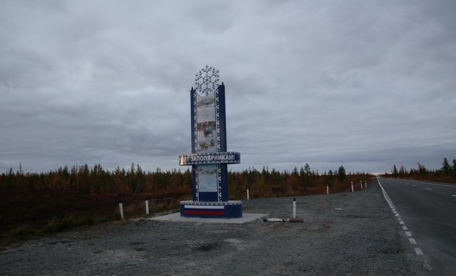 Экспедиция к 503 стройке.