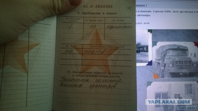 А у кого какая в военнике специальность?